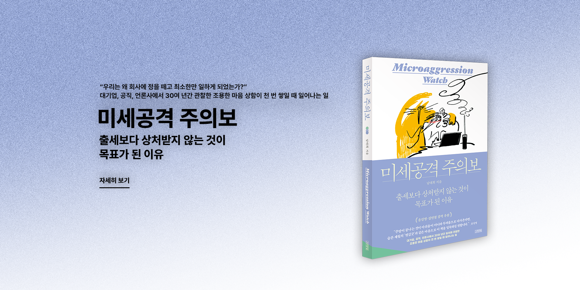 미세공격 주의보