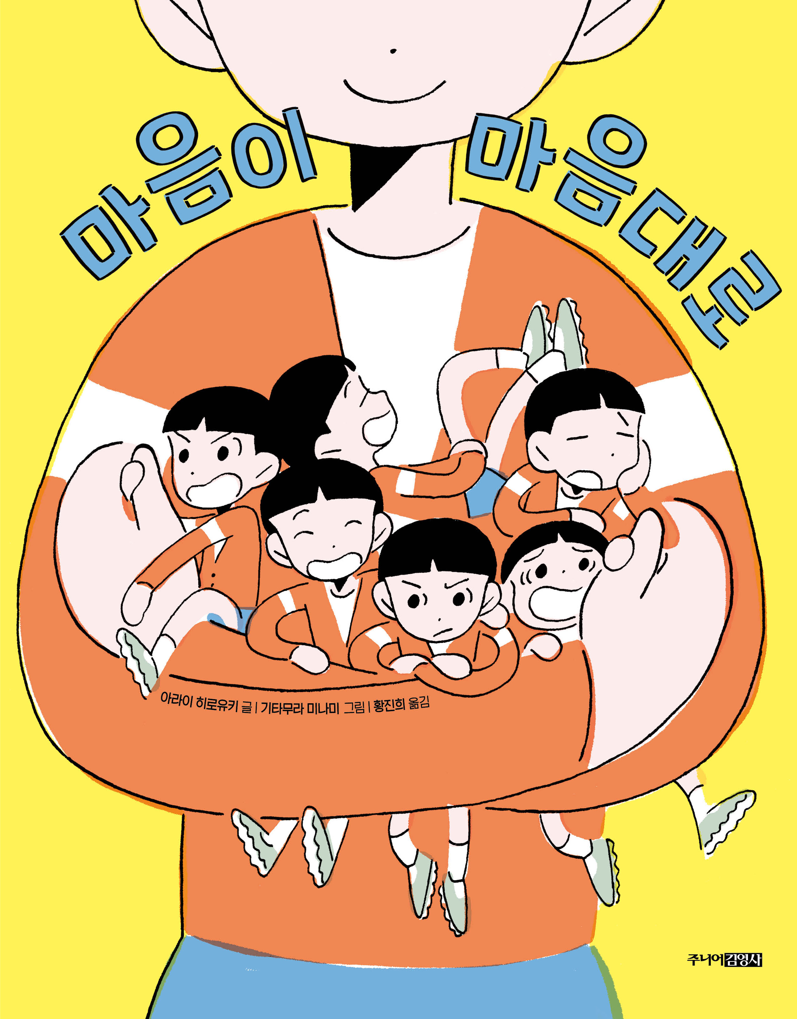 <마음이 마음대로>