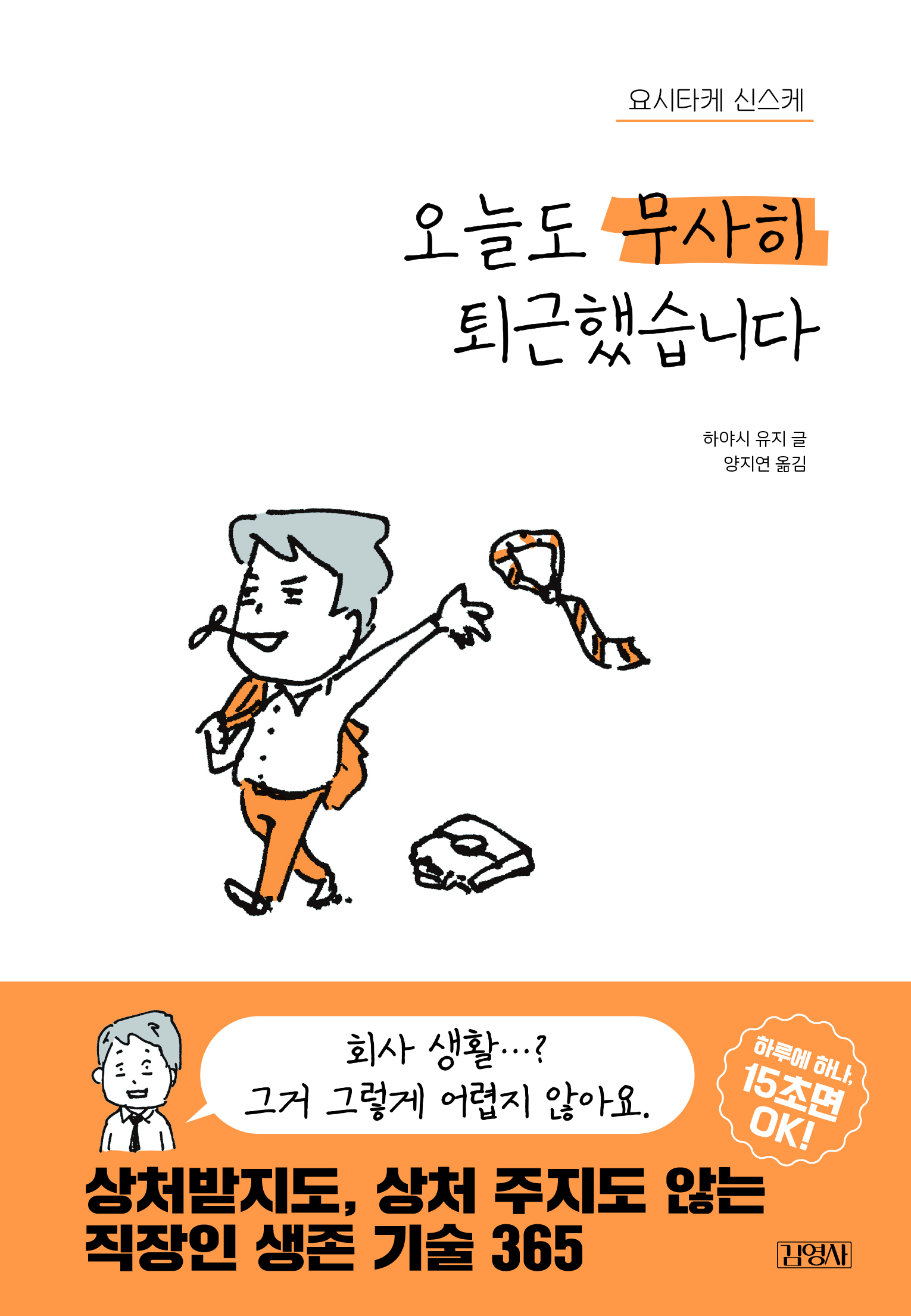 오늘도 무사히 퇴근했습니다