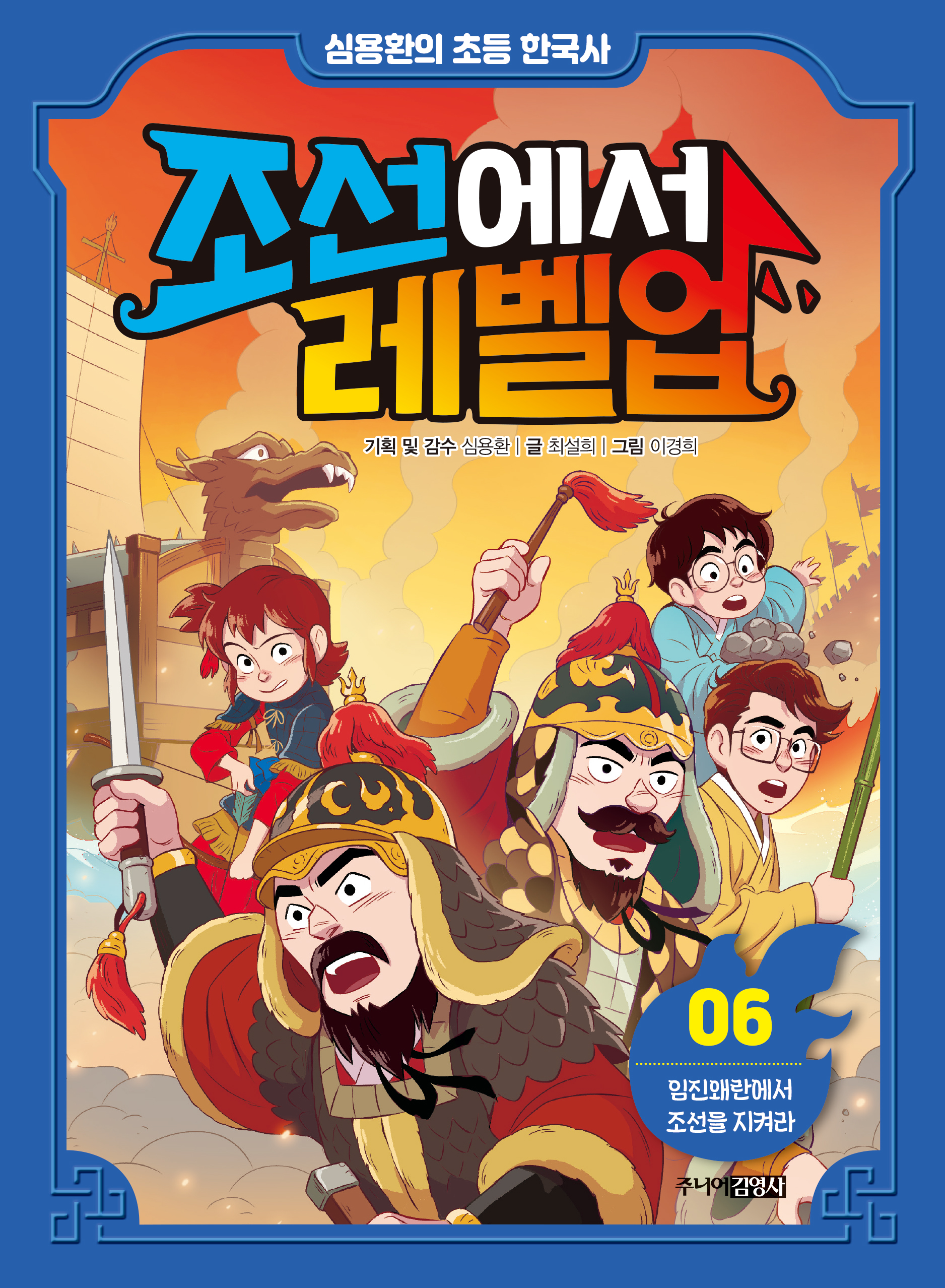 조선에서 레벨업 6