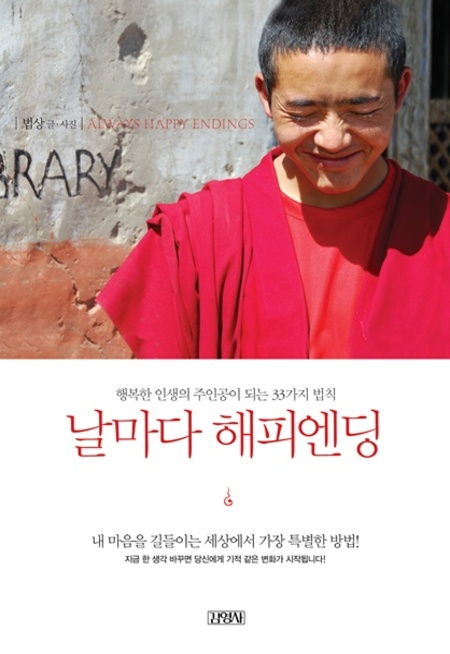 날마다 해피엔딩