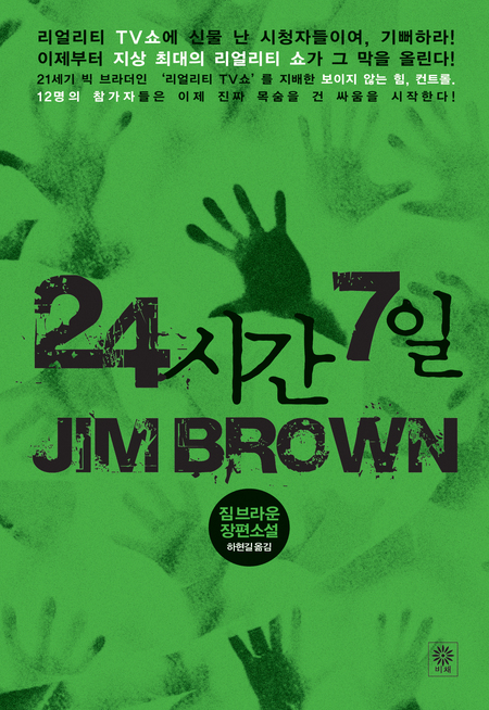 24시간 7일
