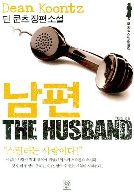 남편