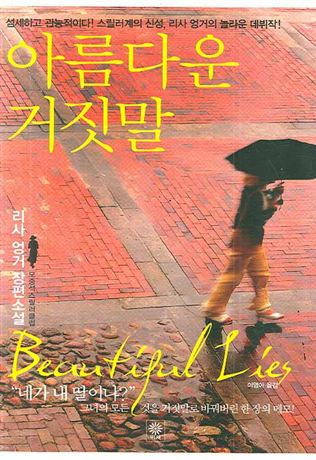 아름다운 거짓말