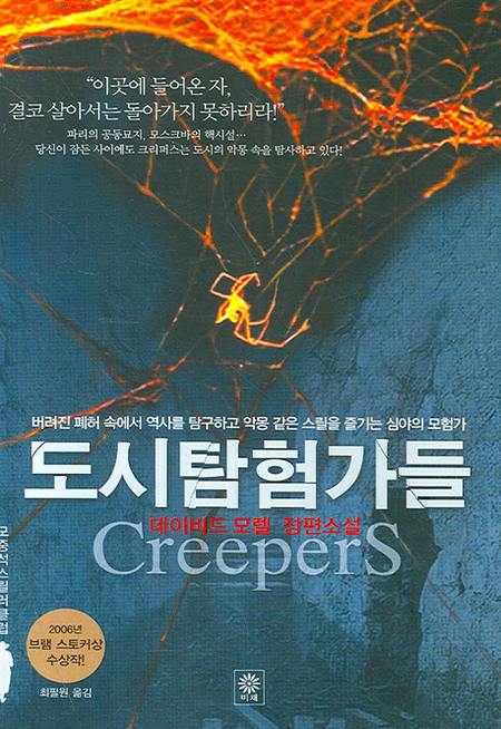 도시탐험가들