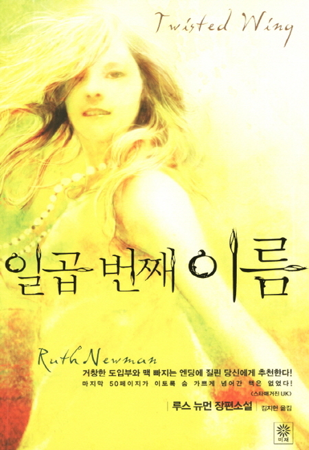 일곱 번째 이름