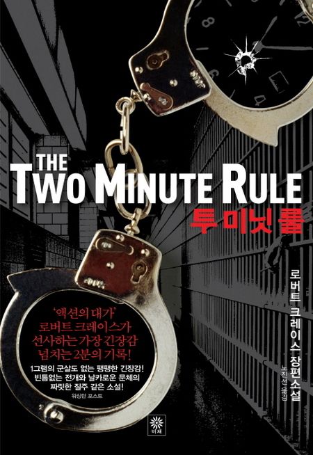 투 미닛 룰