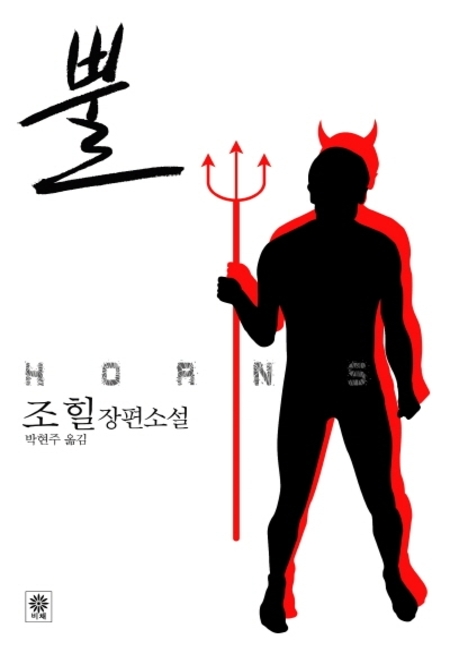 뿔