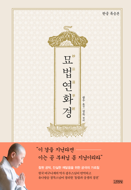 묘법연화경
