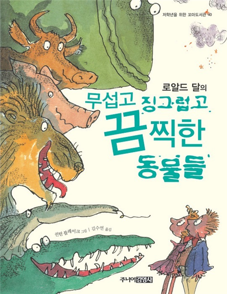 무섭고 징그럽고 끔찍한 동물들
