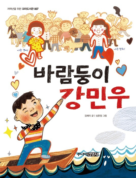 바람둥이 강민우