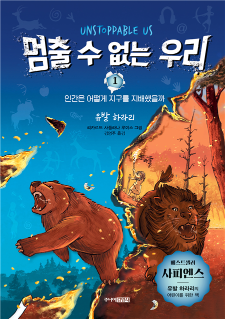 멈출 수 없는 우리 1